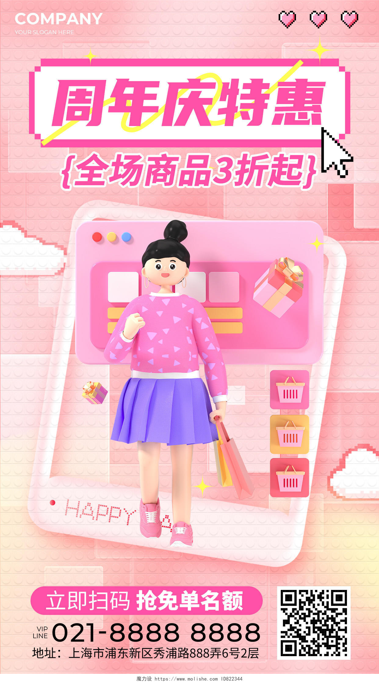 粉色微像素风3d店铺促销开业周年庆促销手机海报